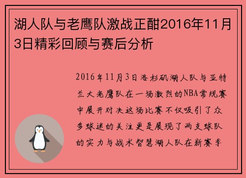 湖人队与老鹰队激战正酣2016年11月3日精彩回顾与赛后分析