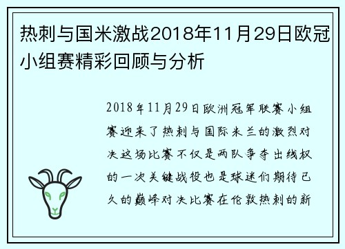 热刺与国米激战2018年11月29日欧冠小组赛精彩回顾与分析