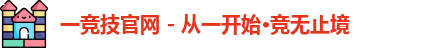 一竞技